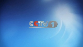 cctv1直播在线观看中央电视台(cctv1直播在线观看中央电视台2025春节联欢晚会)