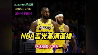 免费看nba的网站(看nba有哪些免费的网站)