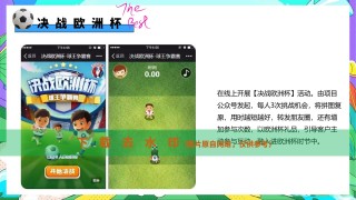 欧洲杯游戏下载(欧洲杯手机app下载)