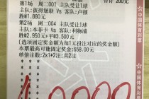 足球比赛赛果(最准的分析足球赛果的方式)