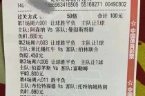 足彩推荐分析竞彩推荐(足彩推荐分析 竞彩推荐)