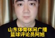 手机看山东体育频道直播(山东体育频道手机如何在线观看直播)