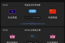 咪咕篮球直播今晚中国男篮(咪咕篮球直播今晚中国男篮辽宁对山东)