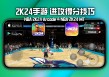 nba2k2021手游下载(nba2k2021手游下载免费)