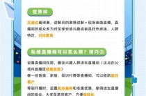 看世界杯直播用什么(看世界杯的软件是什么)