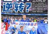中超今日战报(中超最新比赛战报)
