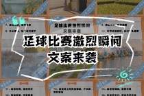 足球比赛时间文案(足球比赛文案朋友圈)