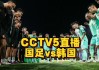 jrs看直播(jrs看直播高清篮球)