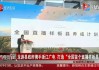 浙江电视台直播在线观看(浙江电视台直播在线观看视频)