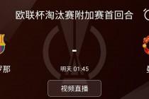 实时足球直播(足球直播现场直播视频)