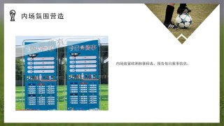足球比赛策划方案(足球赛策划活动流程)