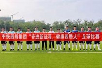 足球比赛党建(党建足球友谊赛)