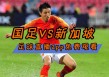 360免费足球直播手机版(360免费足球直播手机版官网)
