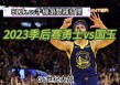 nba季后赛录像回放高清(nba季后赛录像回放高清视频)