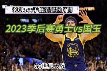 nba季后赛录像回放高清(nba季后赛录像回放高清视频)