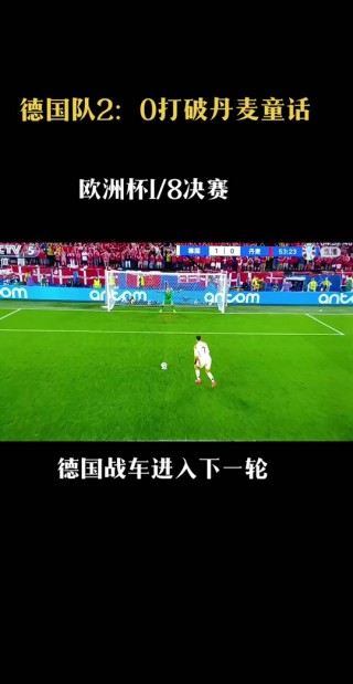 2024欧洲杯巡礼丹麦队(2021欧洲杯丹麦晋级之路)