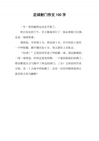 足球比赛加油稿(足球比赛加油稿怎么画好看)