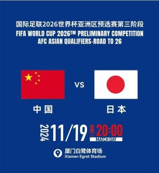 今年足球世界杯日本排名(今年足球世界杯日本排名第几)