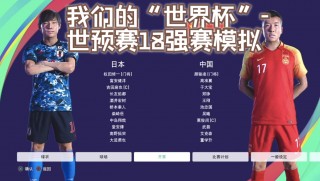 解说足球中国对日本比分(中国足球对日本的比分是多少)