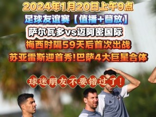 哪些明星看足球直播(看足球明星集锦的app)