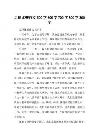 足球赛结果查询500(足球比赛最新结果500)