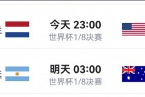 今晚世界杯比赛时间(今晚世界杯比赛时间是几点到几点)