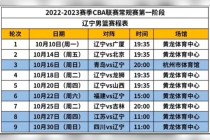 男篮2023赛程表(男篮2021赛程直播)