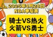 骑士vs火箭(骑士vs火箭全场回放)