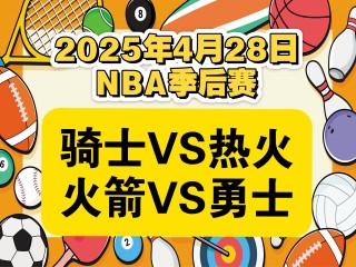 骑士vs火箭(骑士vs火箭全场回放)