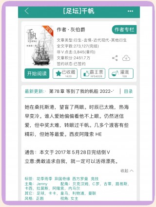足球不让直播了吗小说(足球不让直播了吗小说在线阅读)