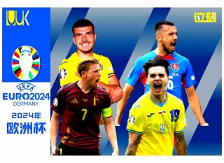 2024欧洲杯哪看(2024欧洲杯看直播)