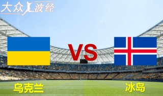 欧洲杯2024冰岛(2020欧洲杯冰岛队)