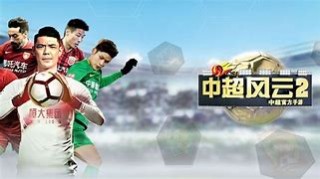 中超风云开服预告(中超风云开服预告表)