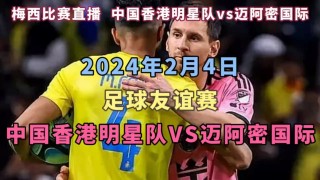 哪些明星看足球直播(看足球明星集锦的app)