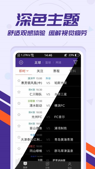 包含足彩比分即时足球直播比分的词条