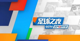 中央电视台cctv5在线直播(中央电视台cctv5频道节目表)