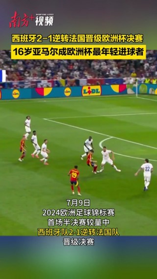 欧洲杯德国逆转(欧洲杯 德国 2021)