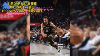 nba直播高清在线观看(篮球nba免费直播高清观看)