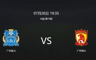 19中超战绩(中超19轮结果)