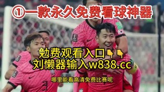 足球比赛直播下载(足球赛事免费直播app)