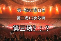 中国队对战美国足球比分(中国队对战美国足球比分视频)