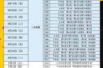 cba总决赛赛程表(2025年CBA总决赛赛程表)
