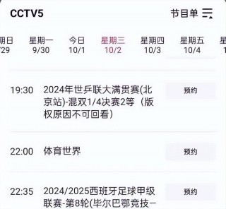 中央5套体育现场直播手机版(中央五套体育频道现场直播高清)