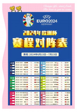 2024欧洲杯开始时间(2024欧洲杯什么时候开始)