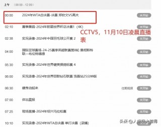央视5套节目表(央视5套节目表直播在线观看)