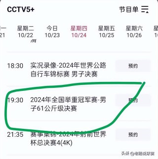 央视体育频道节目表(29日央视体育频道节目表)
