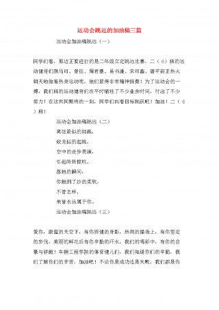 足球比赛加油稿(足球比赛加油稿怎么画好看)