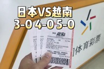 中国足球与越南的比分(中国足球与越南足球比赛)