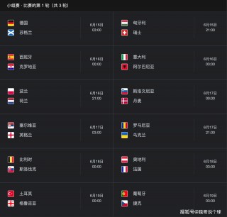 2024欧洲杯开幕时间是几号(2024欧洲杯开幕时间是几号开始)