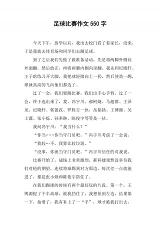 足球比赛失败了的总结(足球比赛失利的总结检讨书)